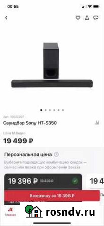 Саундбар Нальчик - изображение 1