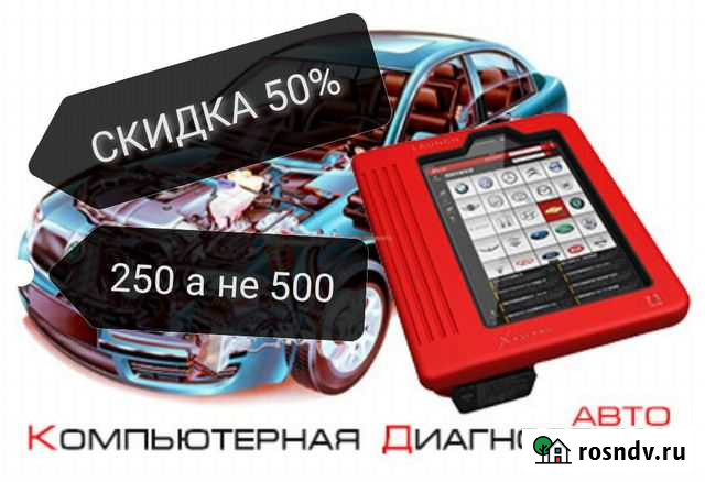 Компьютерная автодиагностика Бийск - изображение 1