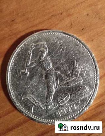 Полтинник 1924 г (Серебро) Всеволожск - изображение 1