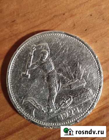 Полтинник 1924 г (Серебро) Всеволожск - изображение 1