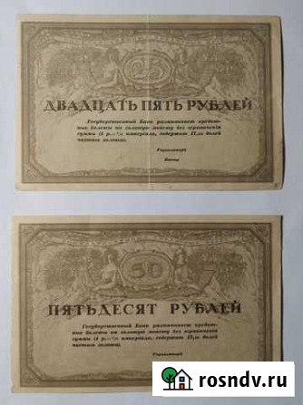 25 и 50 рублей 1917 г Союз акционерных банков Барнаул - изображение 1