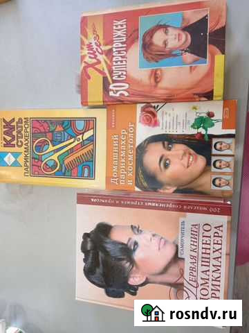 Книги для начинающего парикмахера Иркутск - изображение 1