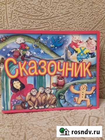 Коллекция аудиосказок Заринск - изображение 1