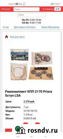 Ремкомплект кпп 2170 Priora 5ступ LSA Калуга - изображение 1