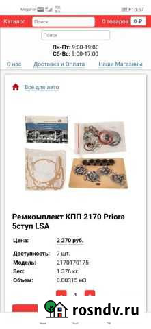 Ремкомплект кпп 2170 Priora 5ступ LSA Калуга - изображение 1