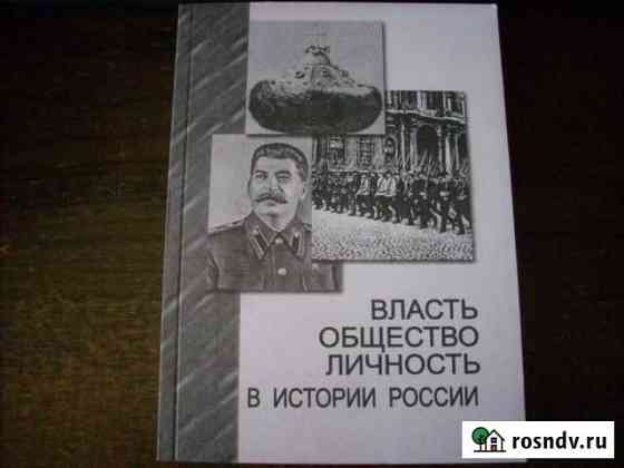 Власть общество личность в истории России Смоленск