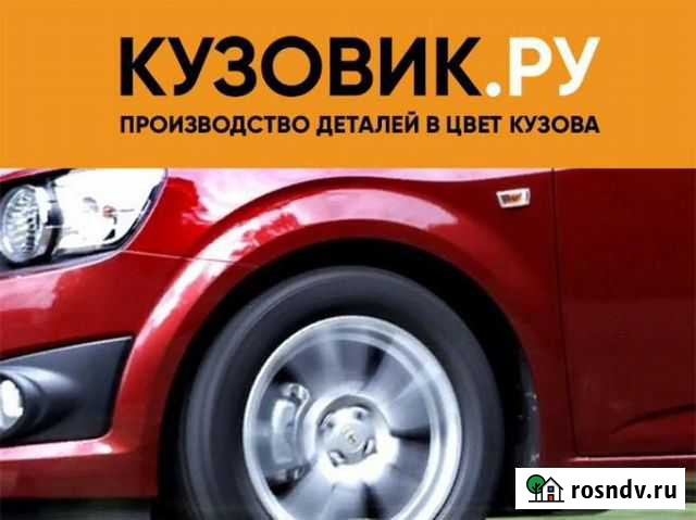Крылья передние в цвет кузова Шевроле Авео T300 Воронеж - изображение 1