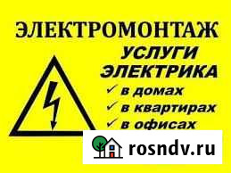 Электромонтер Энгельс - изображение 1