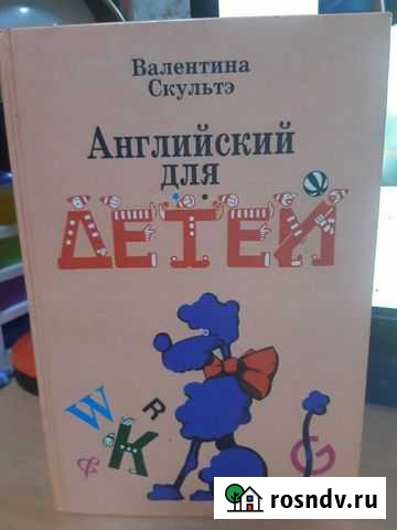 Английский язык для детей Севастополь - изображение 1