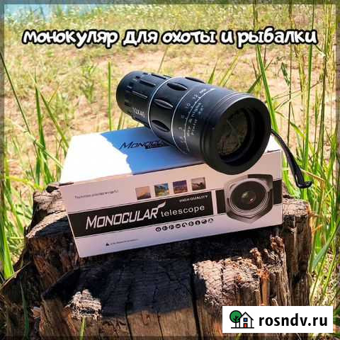 Монокуляр для охоты и рыбалки Казань - изображение 1