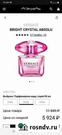 Парфюмерная вода Versace bright crystal abcolu Кострома