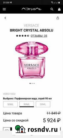 Парфюмерная вода Versace bright crystal abcolu Кострома - изображение 1
