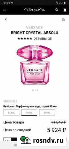 Парфюмерная вода Versace bright crystal abcolu Кострома - изображение 1