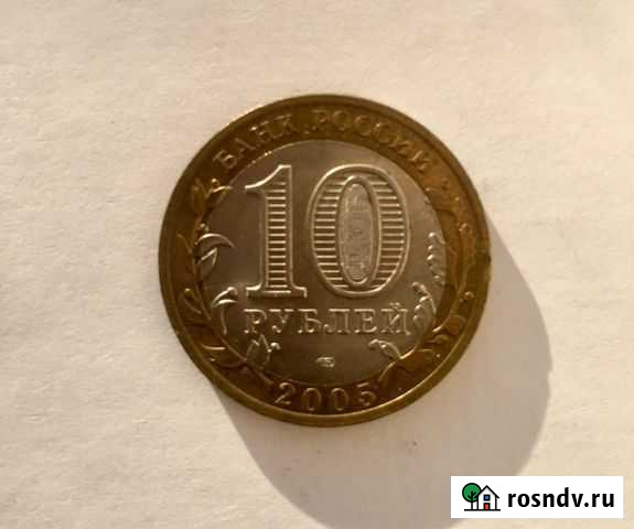 Юбилейные монеты 10 рублей Белорецк - изображение 1