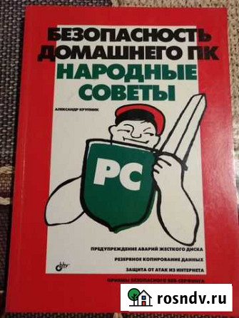 Книги серии Народные советы для пользователей пк Самара - изображение 1