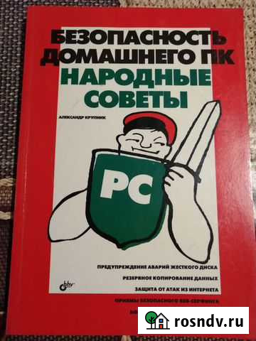 Книги серии Народные советы для пользователей пк Самара - изображение 1