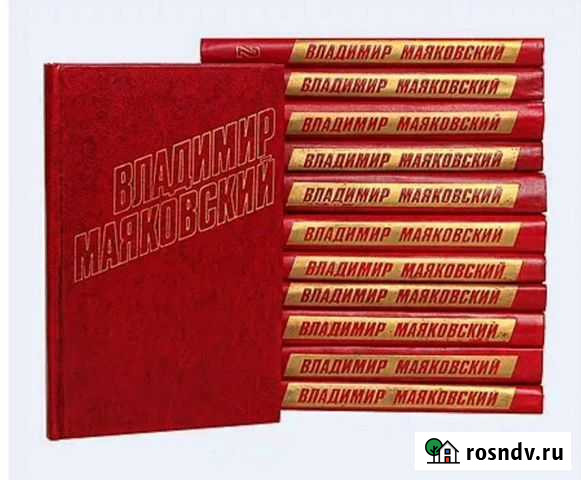 Сборник В. В. Маяковского Владимир - изображение 1