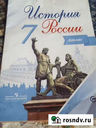 Атлас История России 7 класс Челябинск - изображение 1