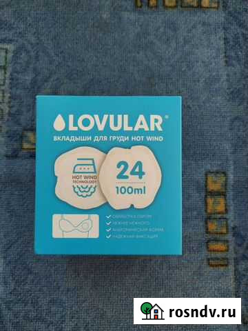 Вкладыши для груди lovular Уфа - изображение 1