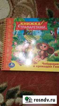 Книги на 3-5 лет новые. Цена за все Барнаул