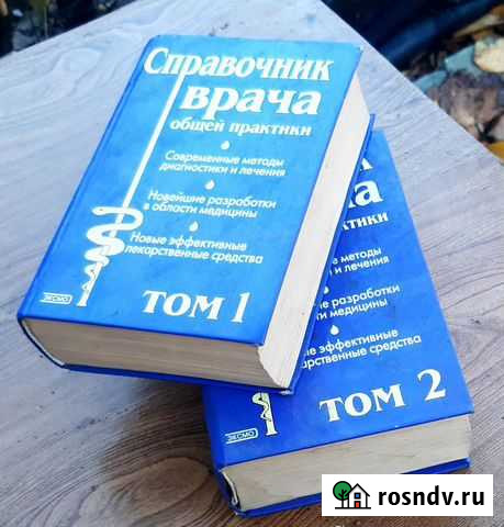 Справочник врача 2 тома Белгород - изображение 1