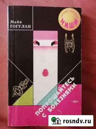 Книги о лечении болезней Краснодар - изображение 1