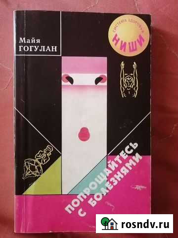 Книги о лечении болезней Краснодар - изображение 1