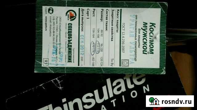 Зимний супертёплый костюм Самара - изображение 1