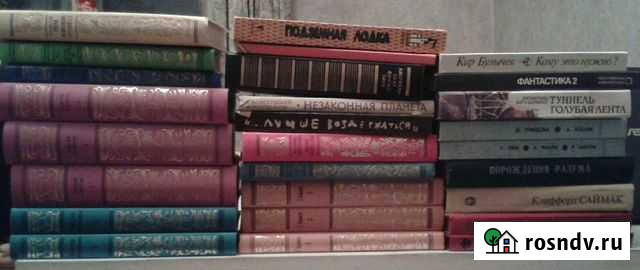 Фантастика (домашняя библиотека) Москва - изображение 1