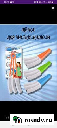 Для чистки жалюзи Ростов-на-Дону - изображение 1