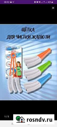 Для чистки жалюзи Ростов-на-Дону - изображение 1