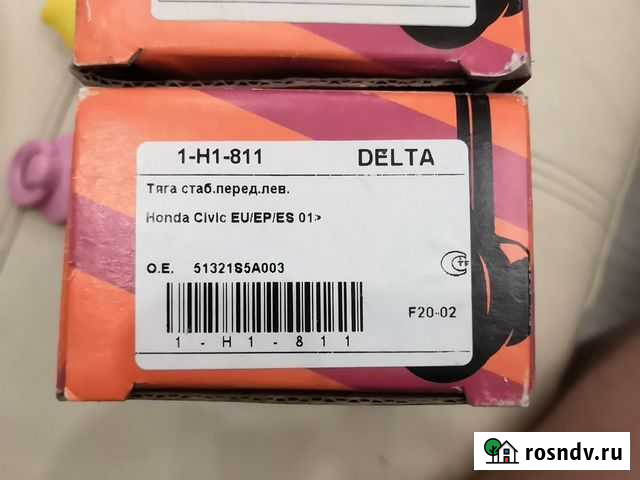 Стойки стабилизатора правая и левая Honda Ульяновск - изображение 1