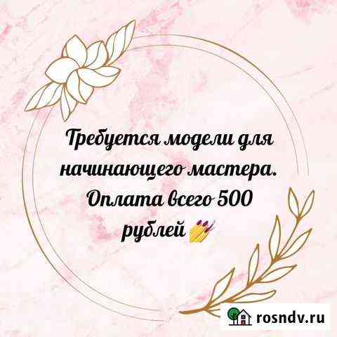 Маникюр на дому Нижнекамск