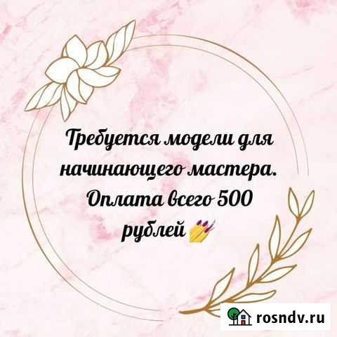 Маникюр на дому Нижнекамск - изображение 1