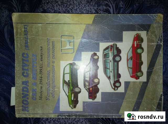 Книга хонда сивик Белорецк - изображение 1