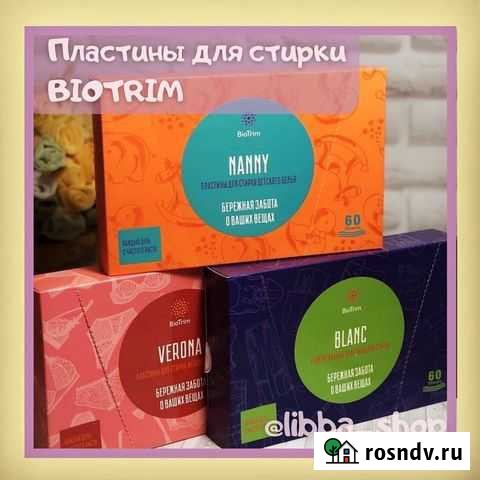 Пластины для стирки greenway Екатеринбург - изображение 1