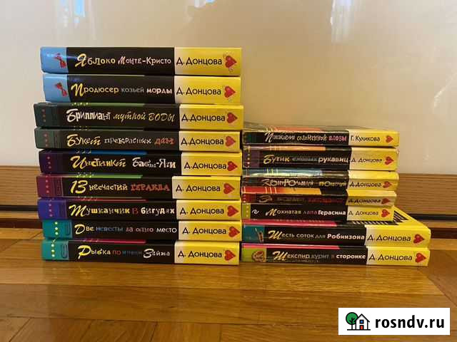 Книги, Дарья Донцова Красноярск - изображение 1