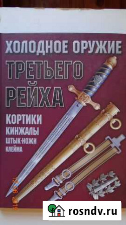 Книги-справочники вермахта Астрахань - изображение 1