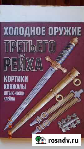 Книги-справочники вермахта Астрахань - изображение 1