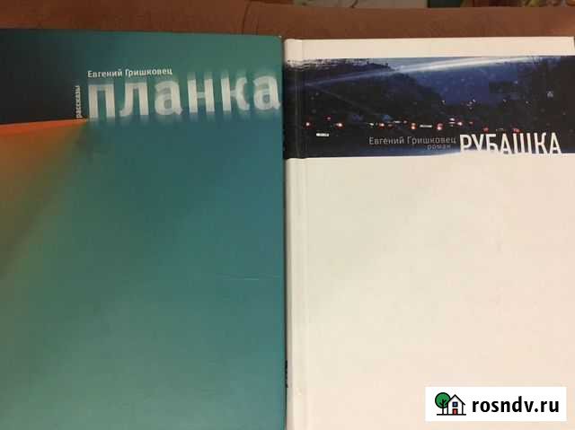 Гришковец книги Йошкар-Ола - изображение 1