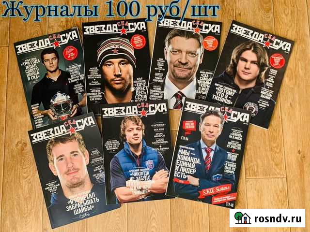 Журналы хк ска Санкт-Петербург - изображение 1