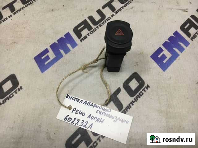 Кнопка аварийной сигнализации Рено Логан Магнитогорск - изображение 1