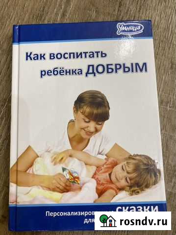 Сказки «Умница». Книги Сургут - изображение 1