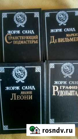 Жорж Санд. Собрание книг Москва - изображение 1
