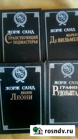 Жорж Санд. Собрание книг Москва - изображение 1