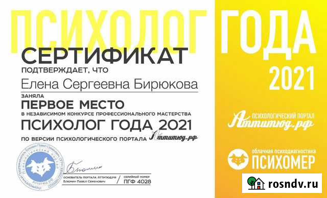 Психолог Смоленск - изображение 1