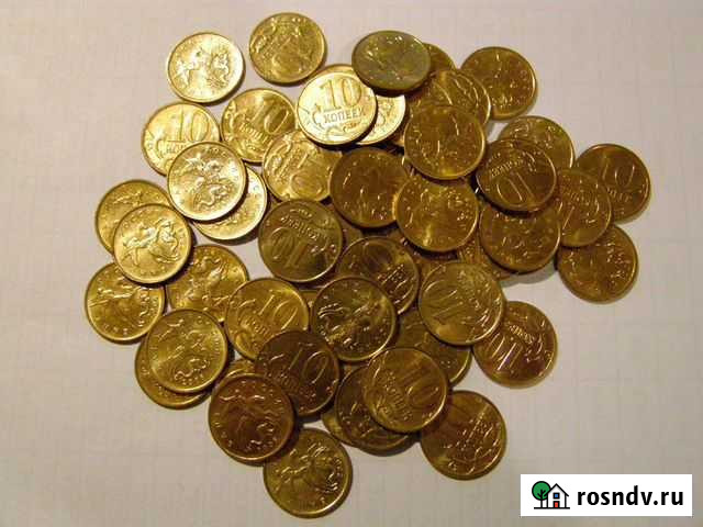 Монеты 10 копеек РФ ммд. Обмен Москва - изображение 1
