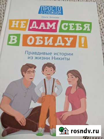 Не дам себя в обиду. Книга Новый Уренгой - изображение 1