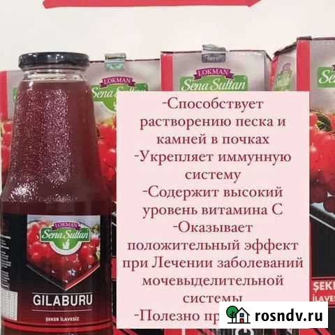 Нектар Калины от камнем Махачкала - изображение 1