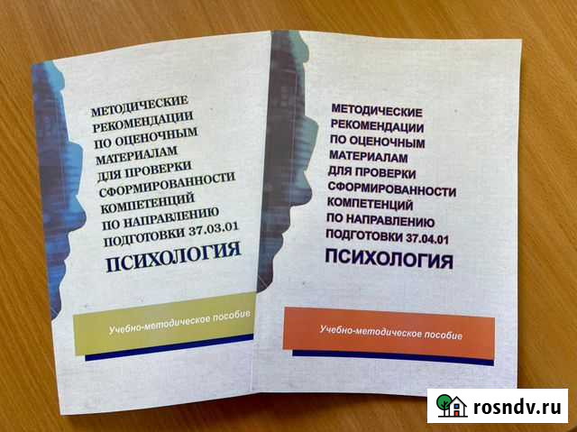 Учебно-методическое пособие для преподавателей Волгоград - изображение 1